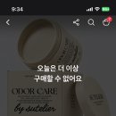 고체 탈취제 2개 6,930원 이미지