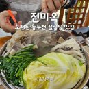 오래된 동두천맛집 진미옥 설렁탕 수육전골 후기