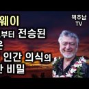 숨겨진 자아와 그 자아를 마스터하는 방법을 위한 인간 의식의 비밀/ 죽음 이후의 삶 이미지