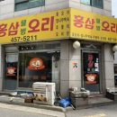 홍삼웰빙오리 이미지