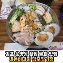 발도스커피 김포장기점 | 맛집 가족외식 데이트코스 모임장소 회식장소 아기랑 갈만한 식당 추천 '나는바다다 김포장기점' 솔직후기