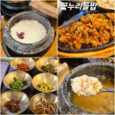 꽃누리 들밥 | 하남 꽃누리들밥 한정식 맛집 직화제육 솔직 후기