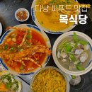 크레이쥬 | 베트남 다낭 목식당 해산물 맛집 예약 및 메뉴 추천