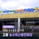 고흥 만남의 광장 이미지