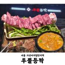 등짝본점 | 투뿔등짝 가산본점 | 가디 가성비 1++ 투쁠 소고기 맛집 짝갈비 후기