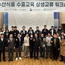 한국농수산식품유통공사 농수산식품유통교육원 이미지