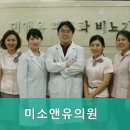 미소앤유의원 이미지