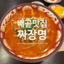 짜장명 이미지