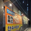 133 | 서산 한우맛집 소고기 구이 맛집 단체회식하기 좋은 소뜰 된장찌개 셀프바 룸식당