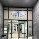 힐스테이트제주비 | 제주 시내 호텔 추천 가성비 호텔 제주 힐스테이트 호텔 &amp; 금액 &amp; 객실 후기