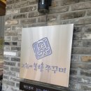 고놈에 불향쭈꾸미 옥계점 이미지