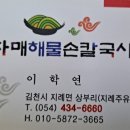 자매해물손칼국시 이미지