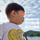 이디야커피을왕리점 | [인천] 을왕리해수욕장 / 놀이터 / 이디야커피 12개월 돌 아기와