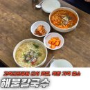 고척근린공원 | 고척근린공원 근처 맛집, 착한 가격 업소로 선정된 [해물칼국수]
