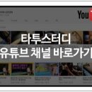 홍대더서울타투 이미지
