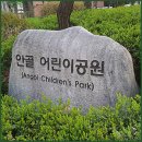안골어린이공원 이미지