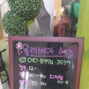 올리비아헤어샵