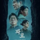 송광자 | 파묘 후기 줄거리 해석 결말 총정리