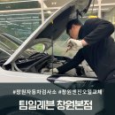 경남자동차정비 | 창원 성산구 자동차 검사소 팀일레븐본점에서 엔진오일 교체 후기