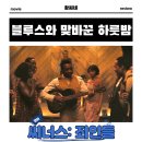 씨너스: 죄인들 영화 후기 리뷰 관람평 - 블루스와 맞바꾼 하룻밤