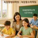 미래엔수학보습학원