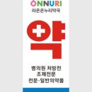 라온온누리약국 - 양천구 신월로 179 | 라온온누리약국