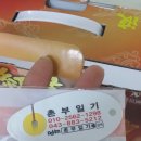 [시골아낙네촌부일기]여름철 기운없을때는 홈삼이 최고줘^^
