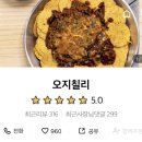 오지칠리 이미지