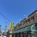 운천식당이지비그지비야 이미지