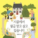 시골미디어 네이버블로그