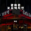 꼬꼬잭치킨 이미지