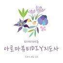 뷰티아로마