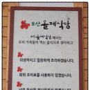 토산식당 이미지