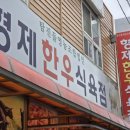 탐진식육점