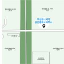 우성유니시티공인중개사사무소 이미지