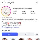 에이달네일 | 맨손톱 그대로 꾸미고 싶다면 손톱타투 어때요?💅 - 사가정 에이달네일