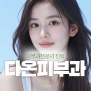 다온피부과의원 네이버블로그