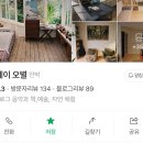 운교산방 | [강원/평창] 운교산방 몽상가의 시골집 / 힐링이 필요할 때 가기 좋은 강원도 아늑한 숙소, 에어비앤비...