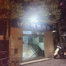 햇님떡방 - 서구 한중1로 14 | 남천해변시장 횟집 중에 찐 로컬들만 간다는 "햇님초장"
