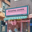 울산 결혼 답례품 쿠키 선물 키핑쿠키 어린이집 간식 OK!