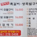거시기쪽갈비생족발구이 이미지