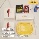 [치플 리뷰] 치킨플러스 맛있는 가성비 치킨 추천~! 좋아하는 맛으로 골라 먹는 치플 윙봉 세트