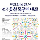 남원옻칠목기
