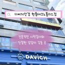 다비치안경원현풍테크노폴리스점 이미지