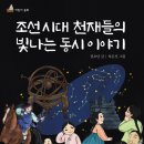 창작오페라 금지옥엽 | 글짓기가 어려운 아이들을 위한 책 [조선시대 천재들의 빛나는 동시 이야기]