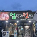 철이네뒷고기 이미지