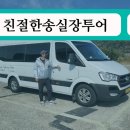 친절한송실장투어(힐링앤제주) 이미지