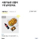 선물 | 카카오톡 선물하기 기프티콘 환불 후기