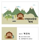 비발디베르만펜션 이미지