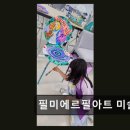 강남-132 | 삼성동 미술교육 필미에르필아트 미술학원 창의력 UP! 체계적인 커리큘럼